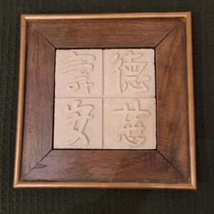 Chinese Calligraphy Stone and Wood Wall Hanging Art